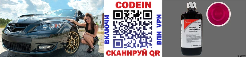 Купить где  Невинномысск  Кодеин Purple Drank 