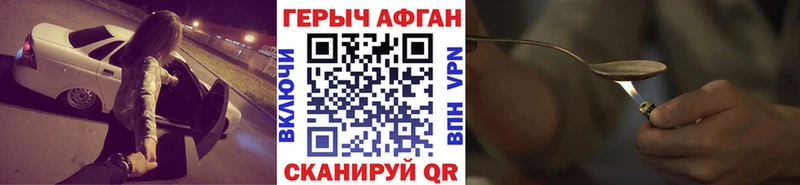 ГЕРОИН афганец  Купить  Невинномысск 